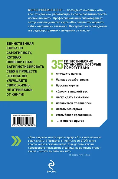 Мгновенный самогипноз - фото 2
