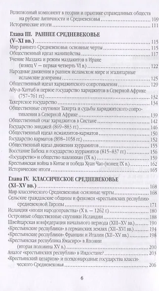 Справедливое общество: ранний опыт великой идеи (С древних времен до начала ХХ века) - фото 4
