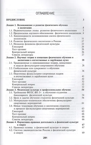 Основы физической культуры Теория и методика…Учеб. Пособ. (Барчуков) - фото 2