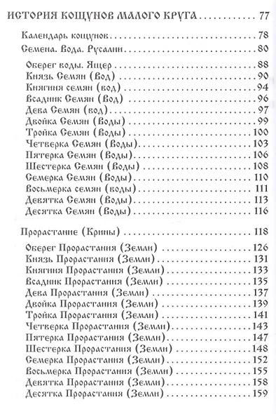 Кощуны: от древнего мифа до наших дней (5362) - фото 3