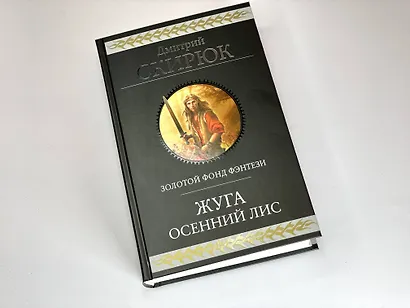 Жуга. Осенний лис - фото 4