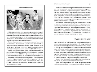 Мозг: ваша личная история - фото 11