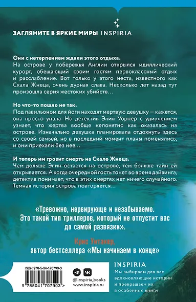 Скала Жнеца - фото 2