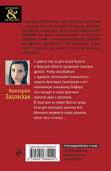 Перстень русского дракона - фото 2