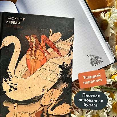 Блокнот Антейку. Лебеди - фото 4
