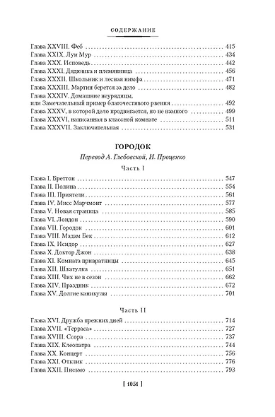 Шерли. Городок: романы - фото 8