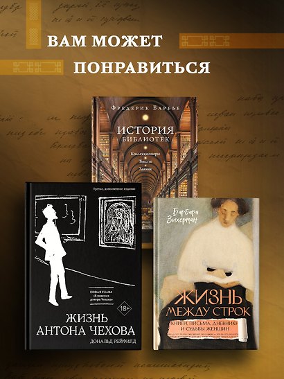 Странники, идеалисты, бунтовщики: Русские писатели в поисках смысла жизни и ответов на вечные проклятые вопросы - фото 8