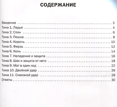 Шахматная школа. Первый год обучения. Сборник заданий. 3-е издание. НОВЫЙ ФГОС - фото 3