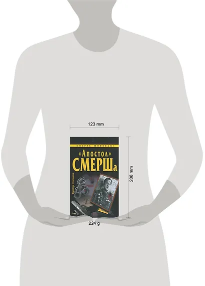 "Апостол" СМЕРШа - фото 2