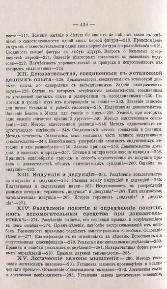 Логика как часть теории познания - фото 5