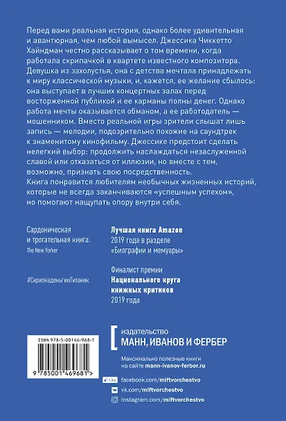 Скрипка, деньги и «Титаник». История скрипачки, продававшей мечты и обман - фото 2