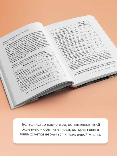 Как жить с "биполяркой"? популярный гид для пациентов и их родных - фото 5