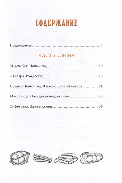Комплект: Огонь, дрова, мясо+Трусливый ястреб (комплект из 2-х книг) - фото 3