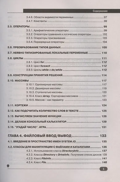 С#.  Практическое руководство - фото 4