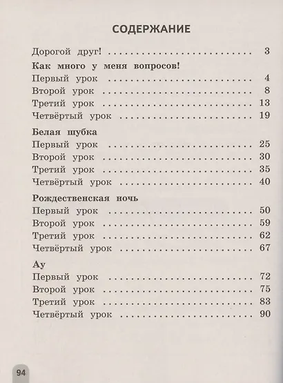 Смысловое чтение. Читаю, понимаю, узнаю. 3 класс. Учебное пособие - фото 2