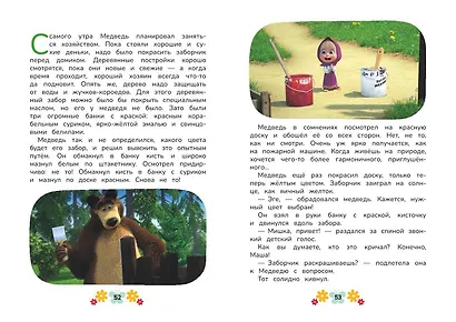 Маша и Медведь. Физкульт-привет! - фото 11