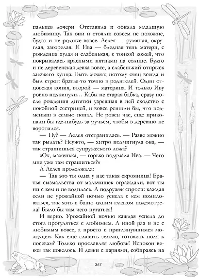 Враки. Йага и Аир - фото 7