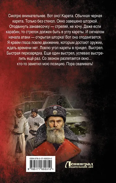 Цена империи. Выбор пути - фото 2