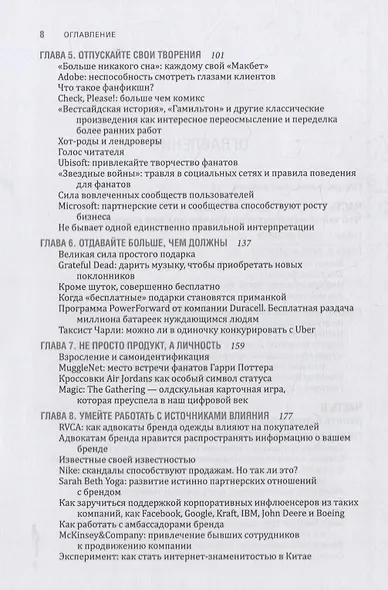 ФАНАТОКРАТИЯ: Как превратить фанатов в клиентов, а клиентов в фанатов - фото 3