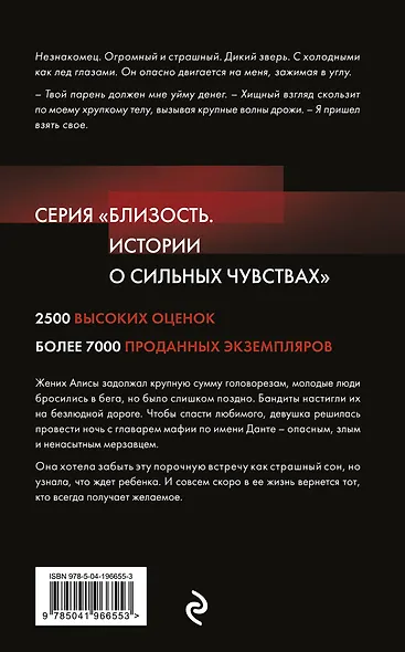 Негодяй для хорошей девочки - фото 2