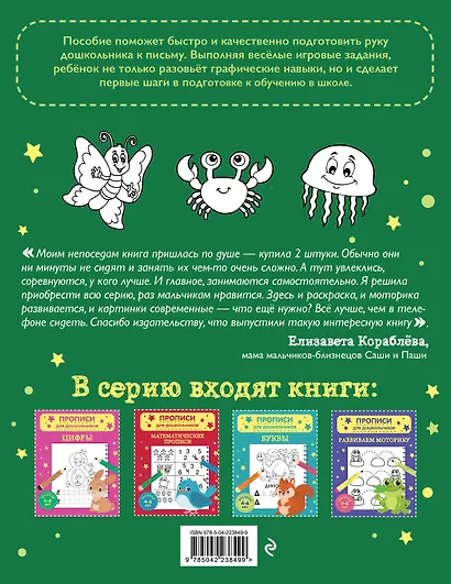 Комплект из 3х книг для детей 4-6 лет. Математические прописи, развивающие прописи, развиваем моторику - фото 10
