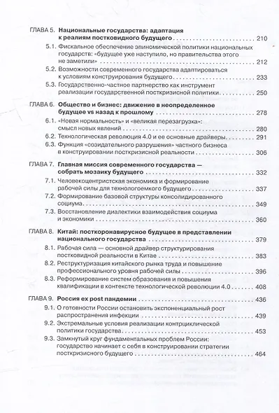 Экономика и социум в контурах посткризисного будущего - фото 3