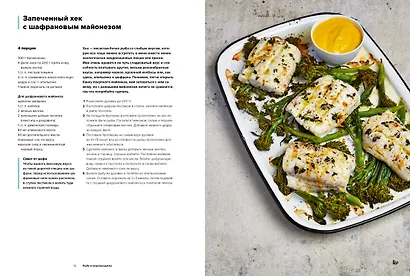 Быстро и вкусно. 100 рецептов по 30 минут или меньше - фото 8