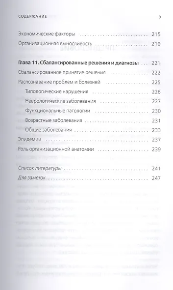 Организационная анатомия - фото 6