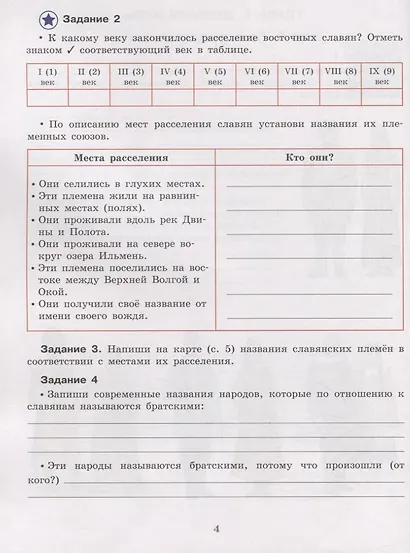 Бгажнокова. История Отечества. 7 кл. Р/т. /обуч. с интеллектуальными нарушениями/ (ФГОС ОВЗ) - фото 4