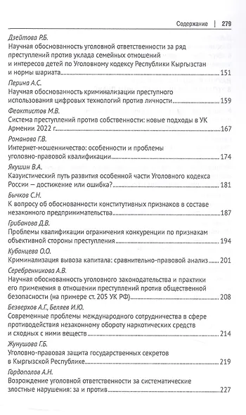 Научная обоснованность в уголовном, уголовно-исполнительном праве и криминологии. Материалы Международной конференции, посвященной 70-летию со дня рождения В.С. Комиссарова - фото 5