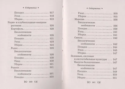 Ваш домашний помощник.Теплицы и парники - фото 10