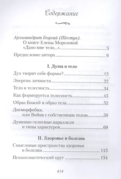 Дано мне тело - фото 1