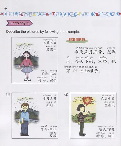Easy Steps to Chinese for kids / Легкие Шаги к Китайскому для детей. Часть 4b. Учебник + CD (на китайском и английском языках) - фото 5