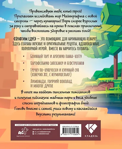 Крафтим еду! Рецепты по мотивам Minecraft - фото 2