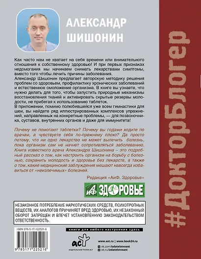 Лекарство от всех болезней. Как активировать скрытые резервы молодости - фото 2