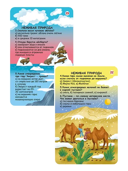 Вопросы и ответы о живой и неживой природе - фото 4