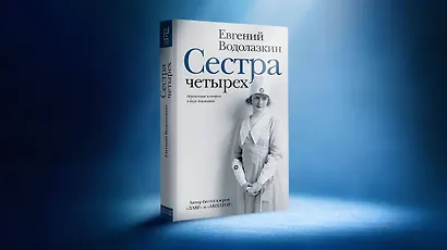 Сестра четырех - фото 4