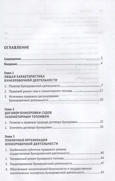 Бункеровка судов газомоторным топливом: правовое регулирование - фото 2