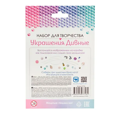 Набор для творчества. Украшения дивные "Летнее настроение". 3 браслета - фото 4