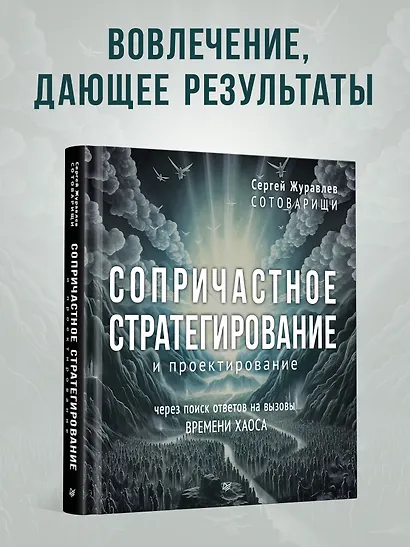 Сопричастное стратегирование и проектирование - фото 3