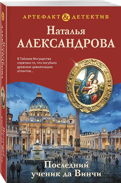 Последний ученик да Винчи - фото 3