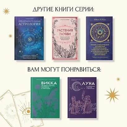 Магические ритуалы на каждый день - фото 10