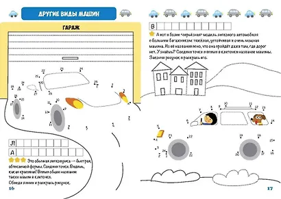 Изучаем транспорт. Соединяем точки, рисуем и раскрашиваем - фото 5