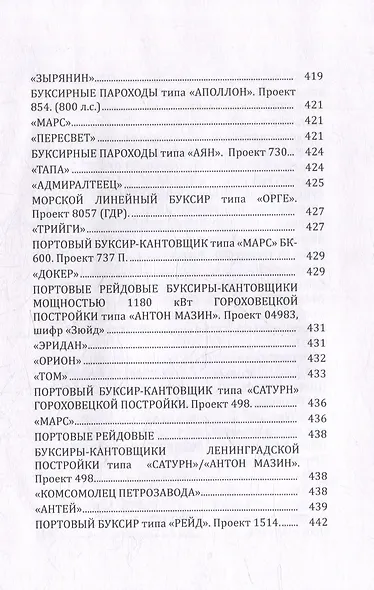 Флот Эстонского морского пароходства 1945-1997 гг. Часть II - фото 13