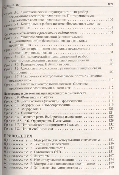 Русский язык. 9 класс. Поурочные разработки к УМК Л.А. Тростенцовой и др. - фото 4