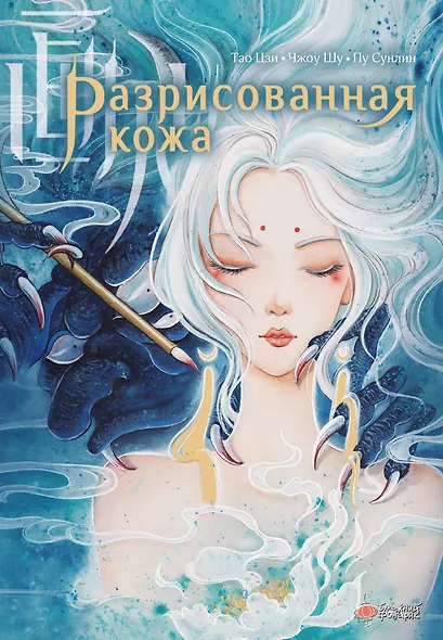 Разрисованная кожа - фото 1