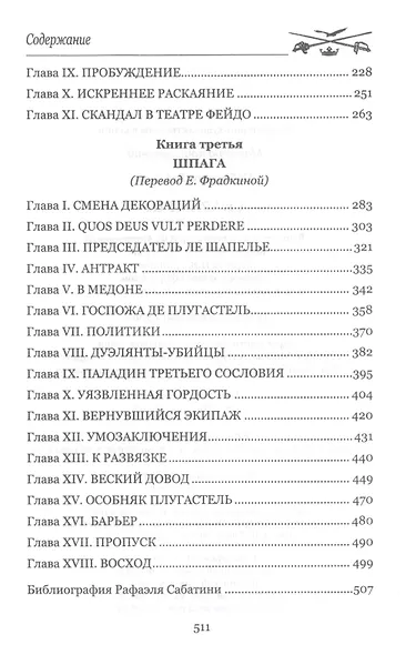 Скарамуш - фото 3