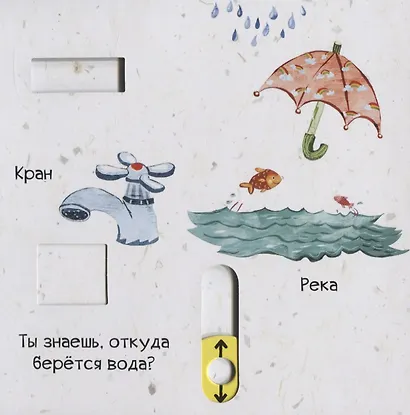 Тяни, толкай, крути, читай. Береги планету - фото 5
