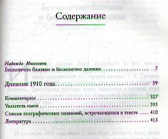 Любовь и бунт. Дневник 1910 года - фото 2