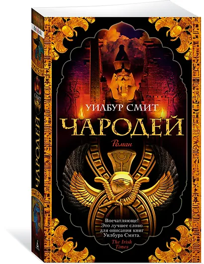 Чародей - фото 2